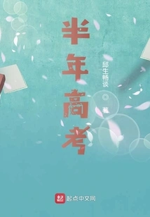 Half-year College Entrance Examination