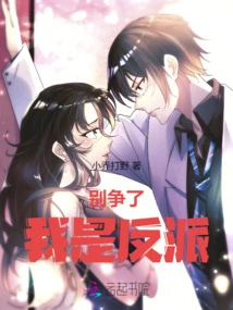 Stop Arguing, I'm the Villain!