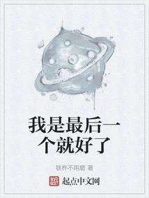 I Wish I Were the Last One