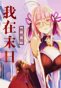 I'm Chasing My Boyfriend at the End of the World