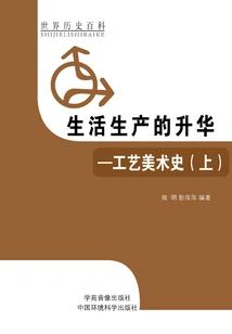 Sublimation of Life Production: History of Arts and Crafts (part 1)