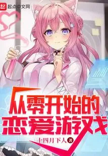 A Love Game from Scratch