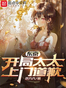 Tokyo: Mrs. Kai Came to Apologize