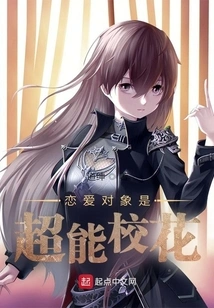 My Love Partner is a Super School Beauty