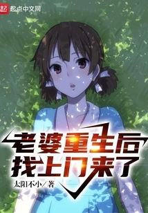 My Wife Came to My Door after She Was Reborn