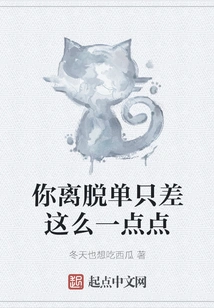 You Are Just a Little Bit Away from Being Single