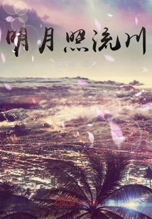 The Bright Moon Shines on the River