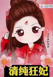 Pure and Crazy Concubine