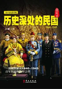 The Republic of China in the Deep History 1: Late Qing Dynasty