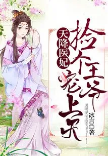 A Medical Concubine Descended from Heaven: Pick a Prince and Pamper Her to Heaven