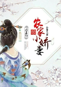 Must Be Pampered: King Leng's Little Peasant Wife