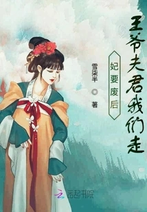 The Concubine Wants to Depose the Queen: Your Majesty, Husband, Let's Go