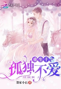 Rebirth of a Daughter of Gold: Loneliness and No Love