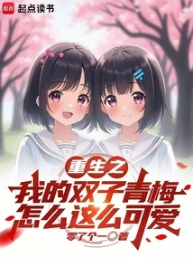 Rebirth: Why Are My Twin Green Plums so Cute?