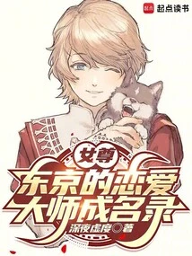 Tokyo's Love Master Rising Directory