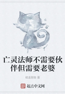 Necromancers Don't Need Partners but They Need Wives