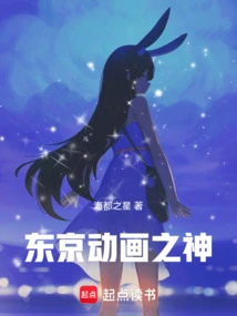 Tokyo God of Animation