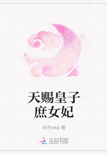 God-given Prince and Concubine