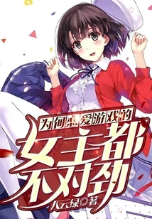 Why is There Something Wrong with the Heroine of the Love Game?