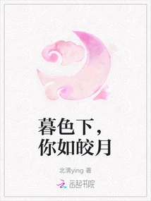 Under the Dusk, You Are Like the Bright Moon