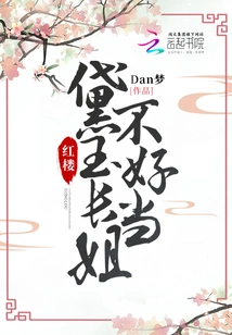 Red Mansion: Daiyu is Not Easy to Be the Eldest Sister