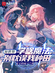 Another World: What Kind of Magic Should I Learn? Don't Delay My Farming