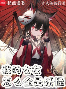 Why Are All My Girlfriends Monsters?