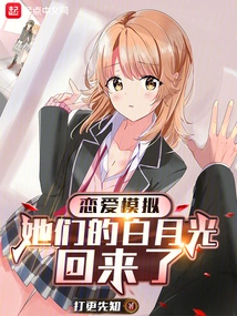 Dating Simulation: Their White Moonlight is Back