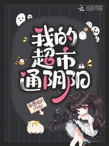 My Supermarket Has Yin and Yang