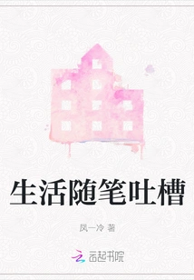 Life Essays and Complaints