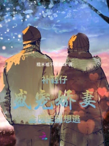 The Cobbler is Doting on You, and Your Beloved Wife Dr. Jin Can't Escape