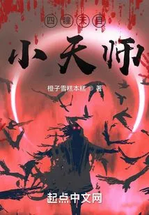 Little Celestial Master with Four Pupils