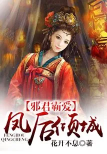 The Evil King Dominates Love, the Phoenix Queen Allures the City