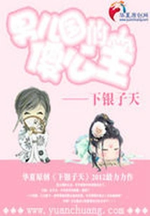 The Silly Princess of the Land of Men