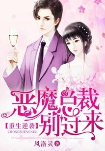 Rebirth and Counterattack, Devil Ceo, Don't Come Over