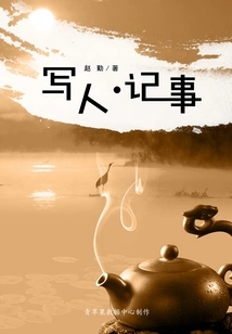 Writing About People and Events