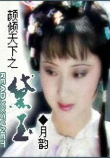 Daiyu, the Most Beautiful Woman in the World