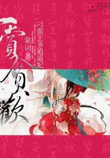 A Reward for Greedy Pleasure: the Unruly Prince and Concubine Xiaoyao