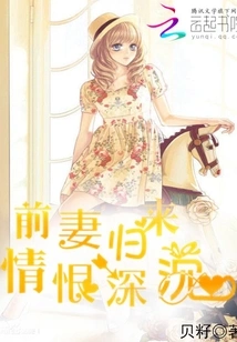 Ex-wife Returns with Deep Love and Hatred