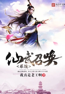 Xianwu Summoning System