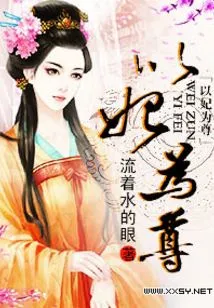 Respect Your Concubine