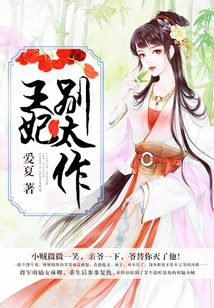 Princess, Don't Be Too Pretentious