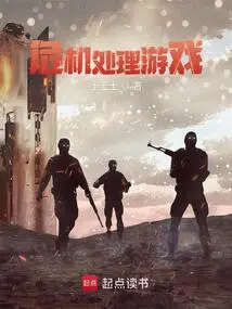 Crisis Management Game