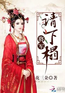 General, Please Stay