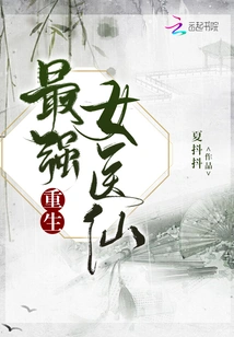 Rebirth of the Strongest Female Medical Fairy