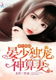 Yan Shao Only Dotes on God and Thinks of His Wife