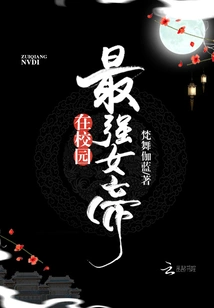 The Strongest Empress is on Campus