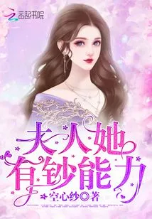 Madam, She Has the Ability to Make Money