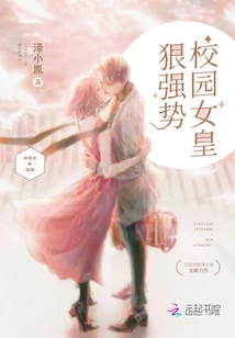 The Campus Queen is Very Powerful