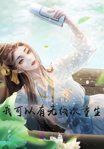 I Can Be Reborn Countless Times